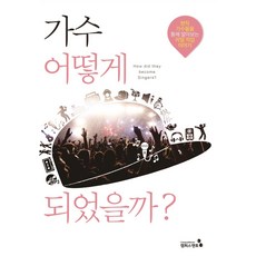 가수 어떻게 되었을까?:현직 가수들을 통해 알아보는 리얼 직업 이야기, 캠퍼스멘토, 제주꾼 캠퍼스멘토, 제주꾼