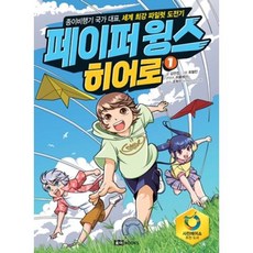 페이퍼윙스히어로