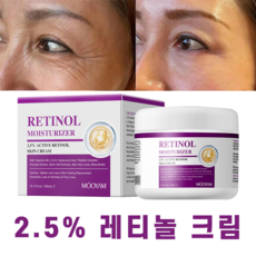 레티놀크림 Retinol 레티날크림 비타민B 크림 주름개선 2.5%