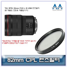 캐논 RF15-35mm F2.8 L IS USM CPL필터 82mm 호환용, 본상품선택