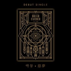 [CD] 드림캐쳐 (Dreamcatcher) - 싱글앨범 1집 : 악몽(惡夢)