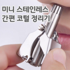 스테인레스코털제거기