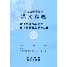 천수경한문사경