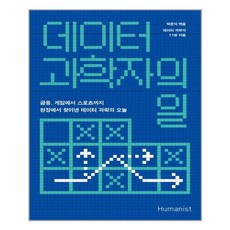 데이터과학자의일