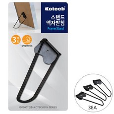액자받침