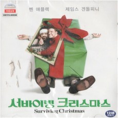 1CD 서바이빙 크리스마스