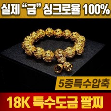 히트템 당일발송 특수 도금 팔찌 염주 18k 압축 남성 남자 목걸이 발찌 반지 금 24k 장신구