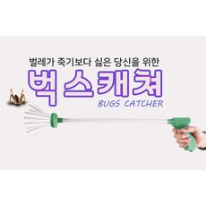 거미퇴치기