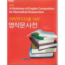 의학사전