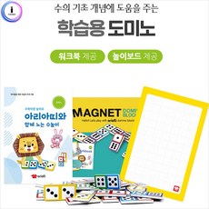 도미노수