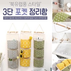 소품 정리함 패브릭 3단 포켓 북유럽 우편함 벽걸이, 단일상품
