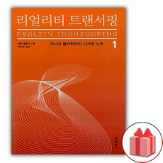 리얼리티트랜서핑1
