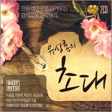 2CD_유상록의초대/리메이크앨범/총32곡/그사람/그런사람또없습니다/가요/발라드/7080/음반