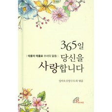 365일 당신을 사랑합니다:테클라 메를로 수녀의 말씀, 바오로딸