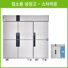 영업용스타리온김치냉장고
