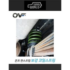 스타렉스판스프링보강