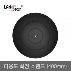 LANstar 노트북 모니터 회전 스탠드 400mm LS-RST40