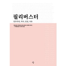 민주주의의역사