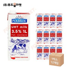 푸드올마켓_ 폴믈렉 UHT 멸균우유 3.5% 1L 한박스 (1L x 12ea), 12개