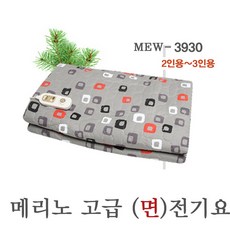 한미메리노전기요