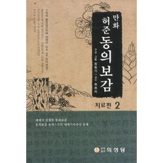 당동의보감