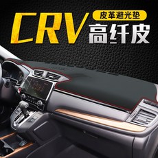 혼 다 CRV 중 제어 기기 대 자외선 차단 가죽 피 광 쿠션 차양 선 쿠션 장식 전용 자동차 부품 17 - 20 개 CRV # 드 롭 없 음 【 가죽 레 드 선 】 앞 창 패드