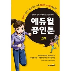 만화로보는공인중개사