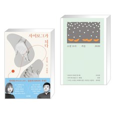 사이보그가되다