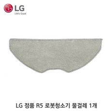 LG 정품 R5 코드제로 로봇청소기 물걸레 3개 EBZ64604501, 1개