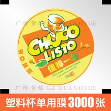 다양한 컵 실링필름 캐릭터 비닐 필름 카페 업소용 밀봉포장, 3000개, 10. 3000장 개