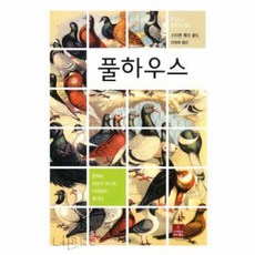 공부서점 풀하우스, 단품없음