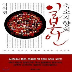 축소지향의일본인