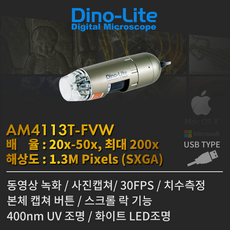 Dino-Lite 디노라이트 AM4113T-FVW 'Dino-Lite Premier' // USB타입 디지털현미경 (PC 및 휴대폰 와이파이 연결가능/400nm 적외선 조명)