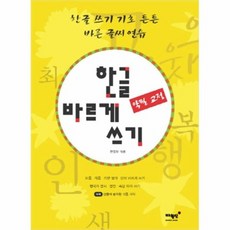 한글필기체연습