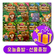 정글파닉스 Jungle Phonics 1 2 3 4 교재 + 워크북 세트 + 선물증정