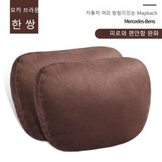 카시트머리받침대