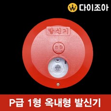DC24V P형 1급 옥내형 수동 화재 발신기 수신기용