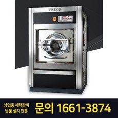 파로스 상업용 대형세탁기 PAROS W25 업소용 산업용, PAROSW25STD