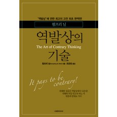 역발상