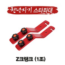 천년지기스타좌대