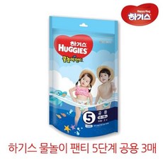 하기스물놀이팬티5단계공용