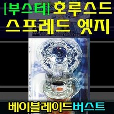 호루스드 스프레드 엣지 베이블레이드 버스트/출산 육아 완구 매트 RC 작동완구 팽이