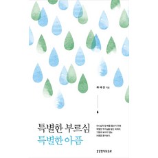 부르심에순종