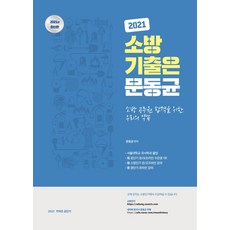 소방실무핸드북