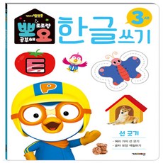 뽀요워크북