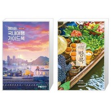 에이든국내여행가이드북2022-2023