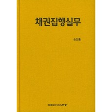 채권실무