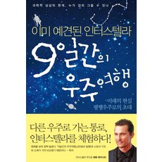 이종필교수인터스텔라