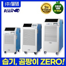 웰템 산업용 제습기 이동식 제습기 280L 업소용 창고 공장 사무실 WPD-300N