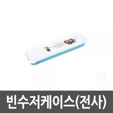 분유스푼케이스